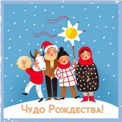 ЧУДО РОЖДЕСТВА: ADVENT MARATHON